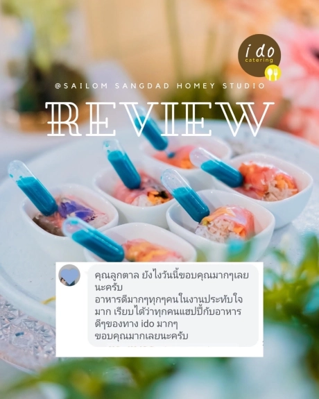 i do catering รีวิว