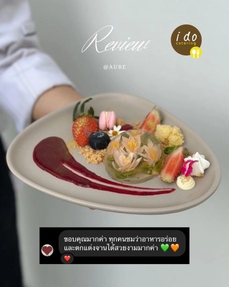 i do catering รีวิว