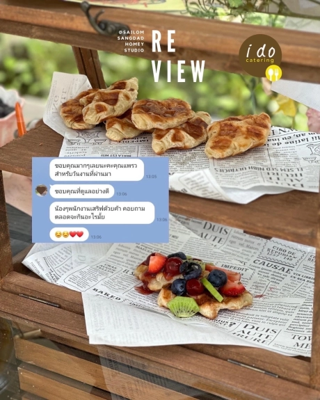 i do catering รีวิว