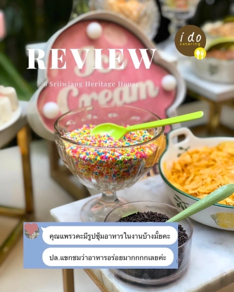i do catering รีวิว